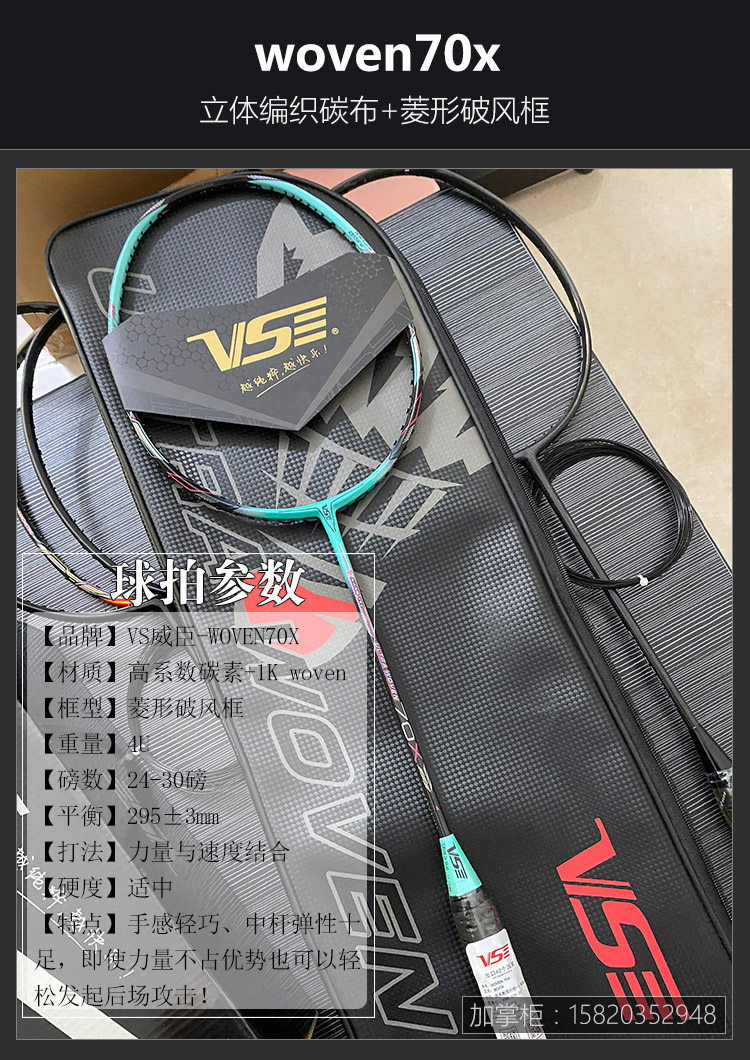 Genuine VS Weichen badminton racket woven70x speed full carbon fiber ...