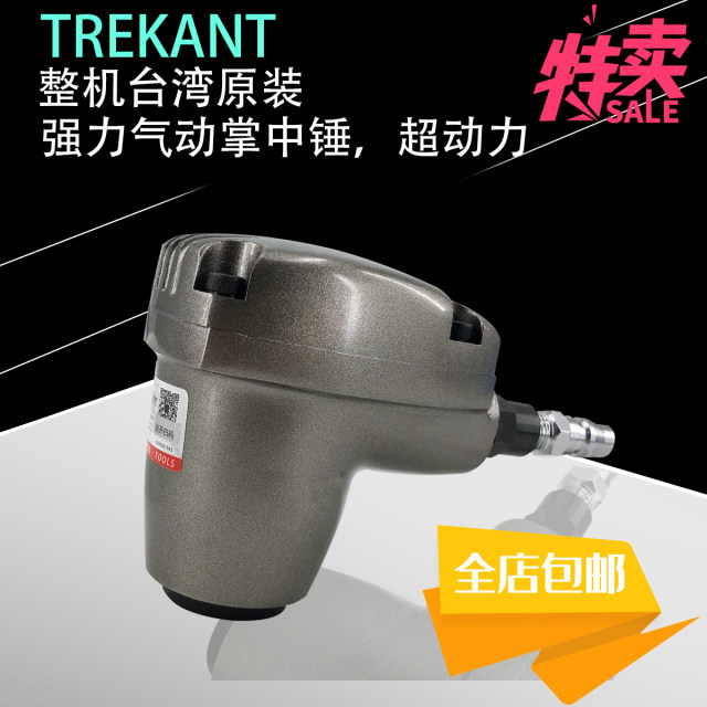 Taiwan's TREKANT powerful pneumatic hammer in the palm of the hand to hammer the nail hammer thumbtack bubble nail in the palm of the palm hand-held air hammer punch