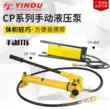 cấu tạo bơm thủy lực Bơm thủy lực bằng tay CP-700 bằng tay bơm thủy lực bơm bằng tay bơm thủy lực cầm tay siêu cao áp CP-180 bơm tay thủy lực 2 chiều Bơm thủy lực