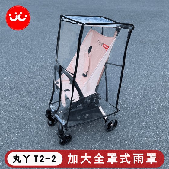 
Wanya/Xiaohuzi pocket cart weatherproof cover baby walking artifact windshield coat thickened universal rain cover