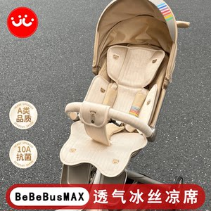 
BEBEBUS-MAX baby walking artifact summer cool mat BEBEBUS-MAX stroller summer cool mat