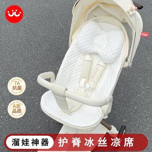 
Maruya T6/playkids series baby walking artifact cool mat mat summer seat cushion stroller universal cool mat