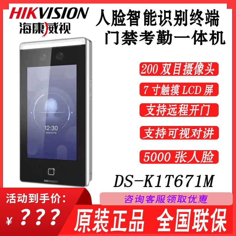 HIKVISION DS-K1T671M | 671MF    ī ν ǹ   ο -
