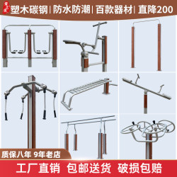New National Standard Plastic-Wood Fitness Equipment, Home Outdoor Fitness Equipment, Community Square Pull-Up Bars, Complete Range of Sports Goods