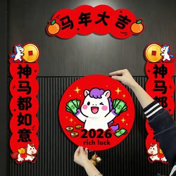 2026 Year of the Horse Magnetic Couplets New Door Stickers Spring Festival Couplets Creative Decoration for Young People New Year Cartoon Fun