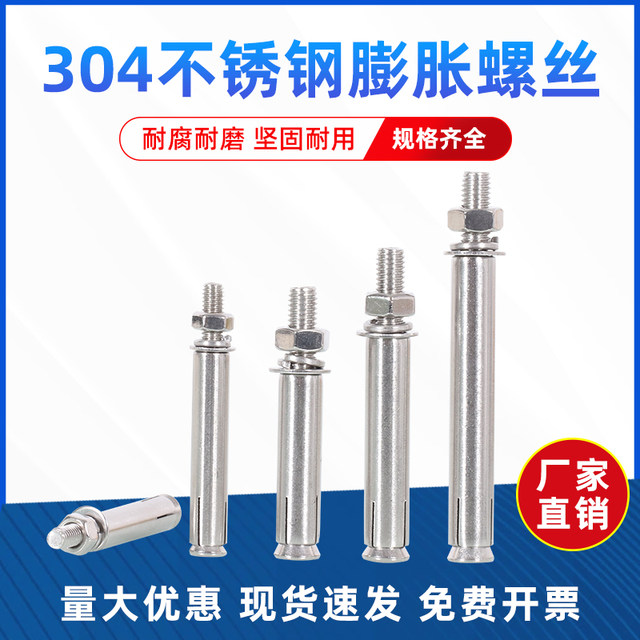 304 stainless steel expansion screw bolt lengthened expansion pipe nail external expansion pipe screw M6M8M10