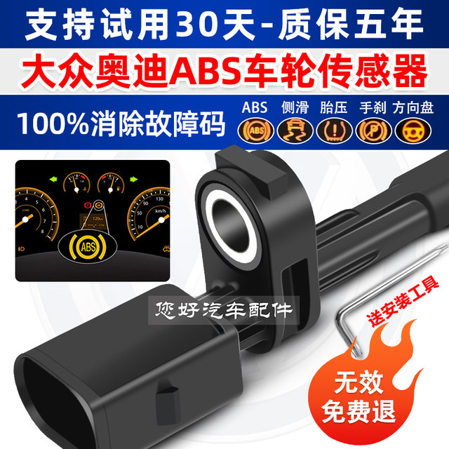 
Volkswagen Audi ABS wheel speed sensor A3Q3A1 Sagitar Magotan Golf 6 Lingdu 7 Jiayou 8 TikTaiwan Front