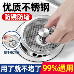 Kitchen sink filter sink pool leakage net stainless steel sewer filter anti-blocking artifact washing basin filter net