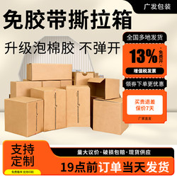 Zipper Carton Boxes in Stock, Tear-Off Boxes, Tape-Free Packing, Kraft Paper Boxes, Customizable in Any Size, Tear-Off Airplane Boxes