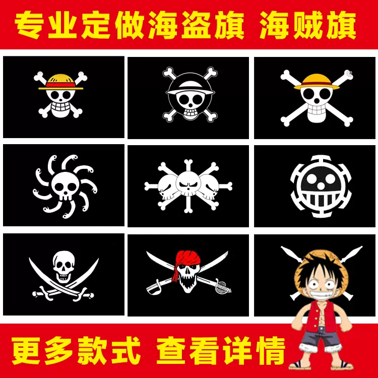 海贼王旗帜旗子海贼王挂布海盗旗海贼旗索隆60x90 包邮