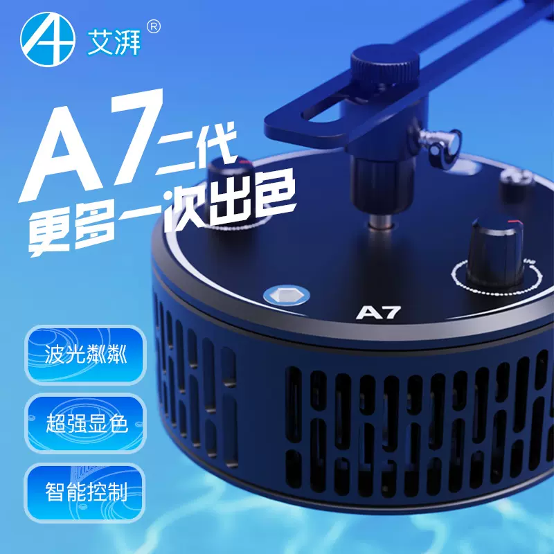 A7+ サンゴ 海水用LED 【公式通販】