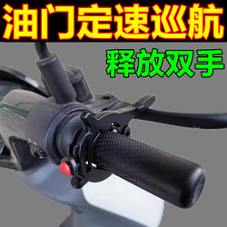 Motorcycle Cruise Control Handlebar for Long-Distance Cruising, Electric Vehicle Handlebar, Labor-Saving Throttle Clip, Universal Power-Assisted Controller