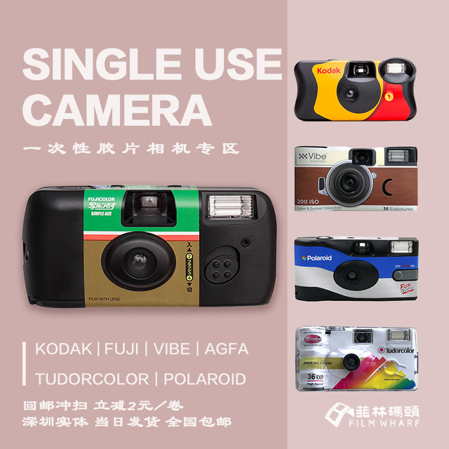 Fuji Kodak Color film point-and-shoot camera Film camera Disposable film camera Re-mail washing