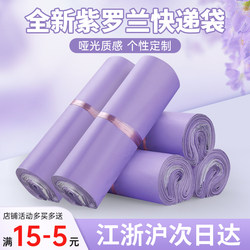 Matte Express Packaging Bags Wholesale New Material Waterproof Violet Express Packing Bags