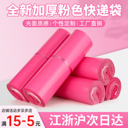 Rose Pink Express Delivery Bags, 12 Silk Waterproof Express Packaging Bags, Wholesale Thickened Self-Sealing Express Packaging Bags from the Manufacturer
