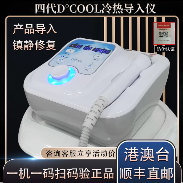 韩国dcool冷热导入仪美容仪器美容院冰锤冷敷仪冰导舒缓收缩毛孔-Taobao