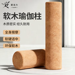 Cork Yoga Column, Home Foam Roller, Muscle Relaxation, Professional Solid Massage, Exercise Roller for Back and Leg Training