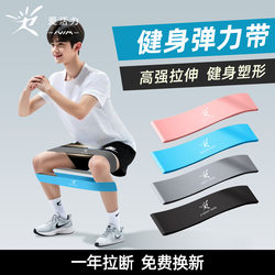 Elastic Band Leg Strength Training Resistance Yoga Pull Band Circular Elastic Ring Fitness Men's Rehabilitation Resistance Band