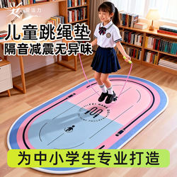 Children's Skipping Rope Shock-Absorbing Yoga Mat, Professional Soundproof and Non-Slip Home Aerobics Mat, Dance Floor Mat, Indoor Shock-Absorbing Mat