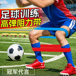 Football Elastic Band, Sports Fitness Exercise Resistance Band, Stretching Band, Football Training Foot and Leg Strength Auxiliary Equipment