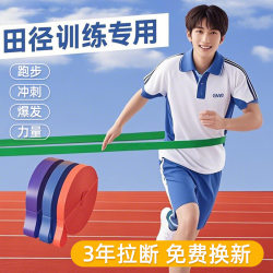 Track and Field Running Training Resistance Band for Men, Explosive Power Sports Elastic Band, Basketball Strength Rubber Band, Ground-Pulling Rope
