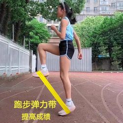 Elastic Band Leg Training Track and Field Running Resistance Band for High School Entrance Exam Physical Education Students Sprinting Football Fitness High Leg Lift Children