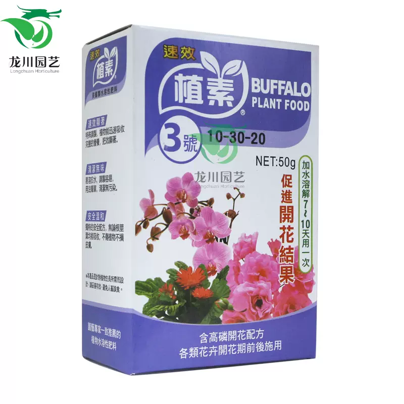 叶面肥花宝3号兰花肥料花卉盆栽苗木植物三角梅月季通用催花肥 Taobao
