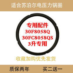 Suitable for Supor electric pressure cooker sealing ring silicone apron SY-30FC8058Q3L apron mat accessories