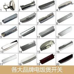 Suitable for Philips rice cooker switch