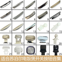 Suitable for Supor button rice cooker open lid button electric pressure cooker switch accessories snap button door card button