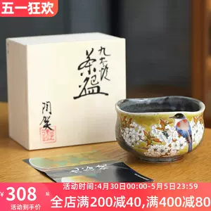 抹茶碗九谷烧- Top 50件抹茶碗九谷烧- 2024年5月更新- Taobao