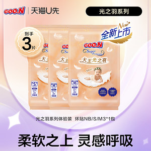 
[U First] The trial package of King Light's feather diapers NB/S/M3 pieces * 1 pack