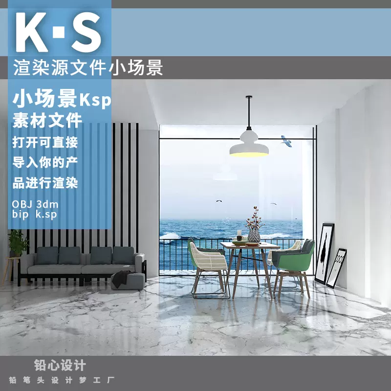 Keyshot素材渲染源文件現代室內風格白天與晚霞渲染文件包ksp素材 Taobao