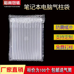 14-15inch Laptop Air Column Bags, Anti-Fall Bubble Column Bags, Shock-Absorbing Air Column Inflatable Bags