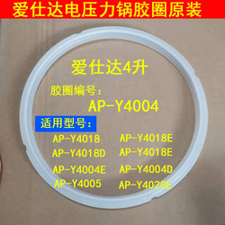 ASD electric pressure cooker sealing ring AP-Y4004/Y4018/Y4020E/Y4018D original 4L rubber ring