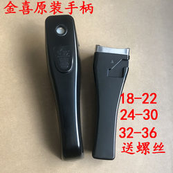 Jinxi pressure cooker handle original Jinxi small handle