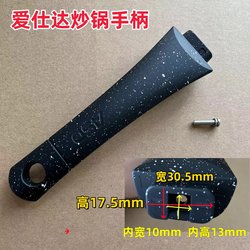 Aista pot handle accessories wok soup pot frying pan milk pot handle handle handle original accessories square mouth