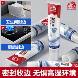 Oriental Yuhong Plastic Steel Mud Waterproof and Mildew-Proof Kitchen and Bathroom Sealant Leak Repair Glue Caulking Agent Bathroom Tile Gap Repair