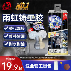 Oriental Yuhong Casting Adhesive Strong Leak-Sealing Waterproof Pipe Ab Glue High-Temperature Resistant Welding Stainless Steel Metal Oil Tank