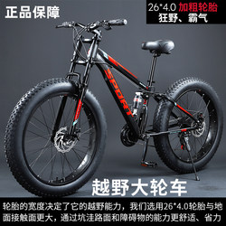20/26/24 Mountain Bike Adult Off-Road Beach Snow Bike Large Tire Men'S/Women's Student Variable Speed Bike