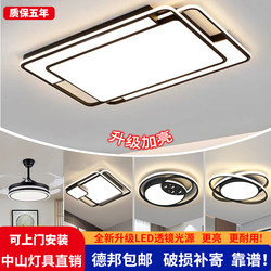 Living Room Lamp, Modern, Simple and Elegant, 2025 New Model, Main Ceiling Lamp, Guangdong Zhongshan Lighting Fixtures, Whole House Package Set