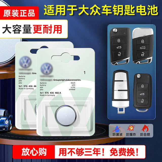 Volkswagen Langyi Plus Sagitar Ling Du Gulf 7 New Baali Magotan CC Toriyue Tiger Tiguan L Touyue Passat Remote Control Car Battery Polo
