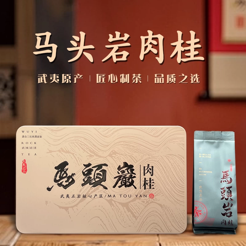 限定品】武夷岩茶・最高級肉桂「牛肉」正岩産 伝統炭火焙煎 桂皮