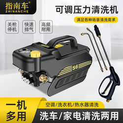 Guide Car S6 Pressure-Adjustable High-Pressure Car Washer with Adjustable Pressure, Household Car Washing Pump, Car Cleaning Tool, Air Conditioner Cleaning