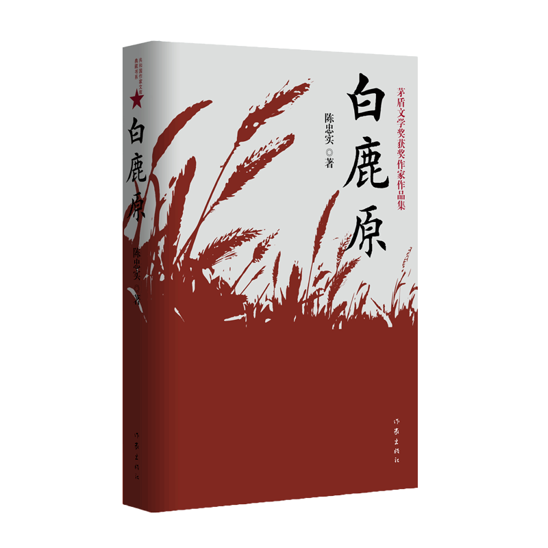 中国直邮】伪满洲国上下全两册迟子建著人民文学出版社茅盾文学奖