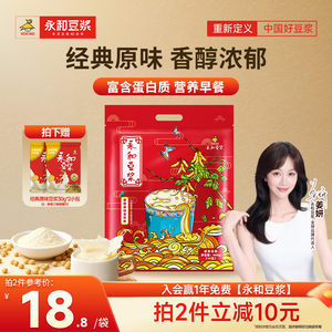 
[Jiang Yan Recommends] Yonghe Soy Milk 450g 480g Classic Fragrant Original Low Sweetness Breakfast Soybean Soy Milk Powder