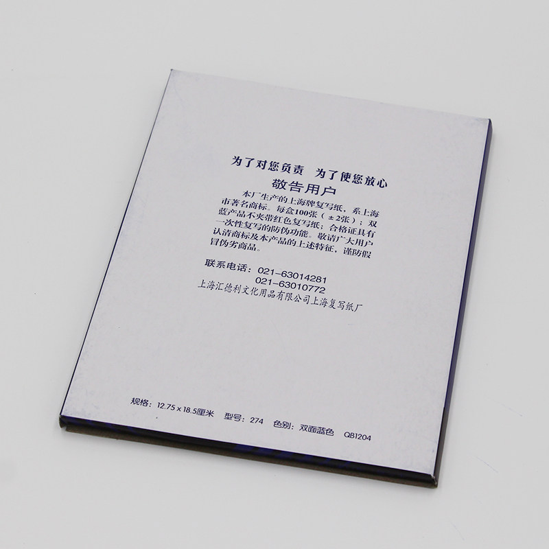 상하이 브랜드 274 카본지, 양면 파란색 인쇄지, 32K 양면 파란색 종이, 소형 A5 카본지, 12.75*18.5CM, 박스 100매-