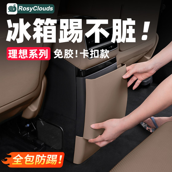 
Ideal i6i8L6L7L8L9MEGA refrigerator kick plate pad rear car supplies interior decoration modification accessories