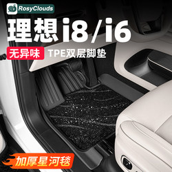 Ideal I6I8 Full Coverage Starry Sky Floor Mats Carpet Tpe Trunk Mat Special Car Accessories Interior Supplies Modification