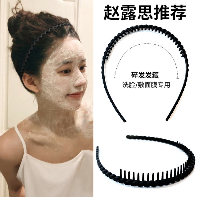 Special black hairband for face washing, anti-slip, toothed hair card for women 2025 new simple headband mask hair tie headdress